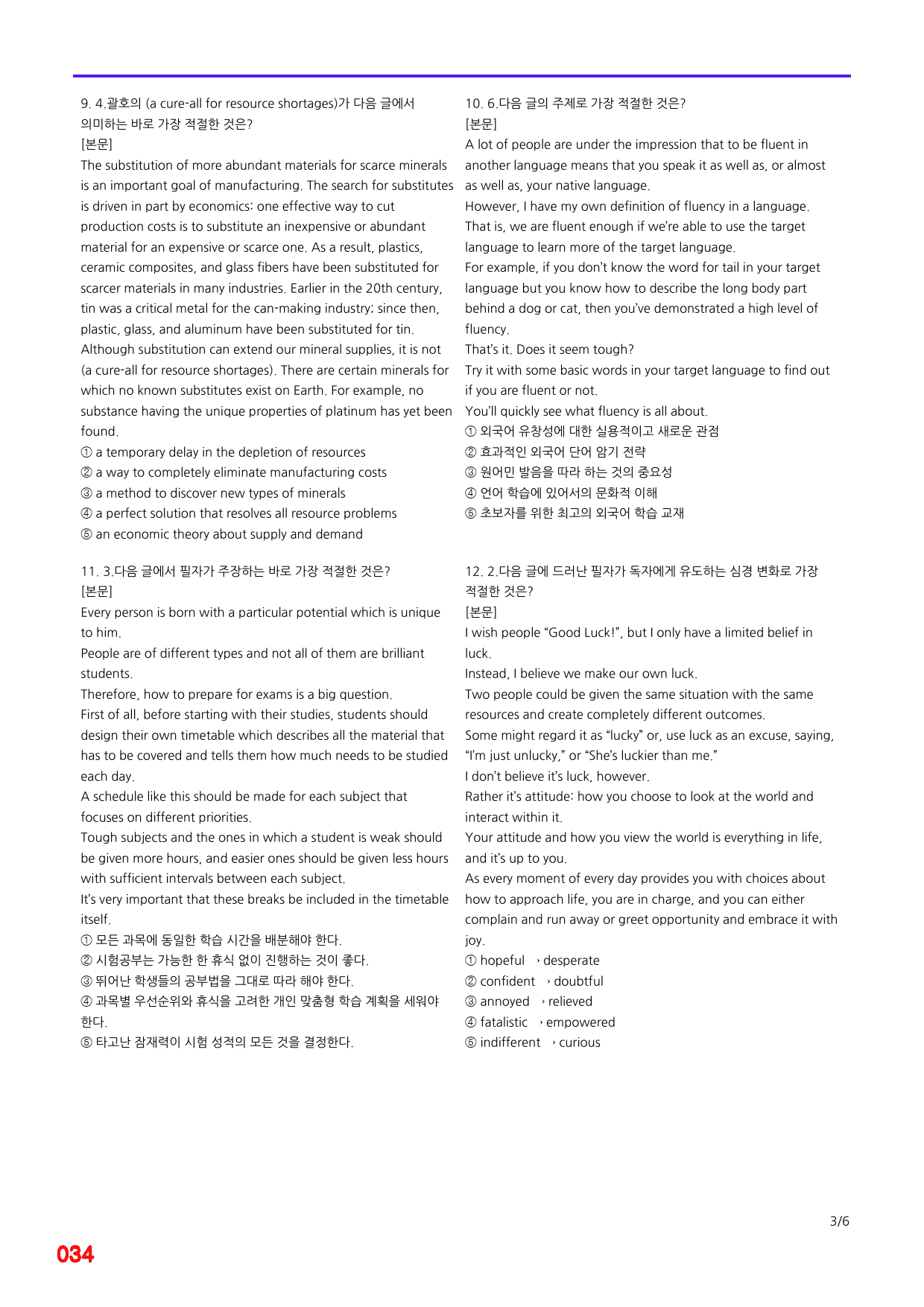 첫단추 독해(유형편), 유형10, 빠른점수UP 20제X10=200제_preview_34
