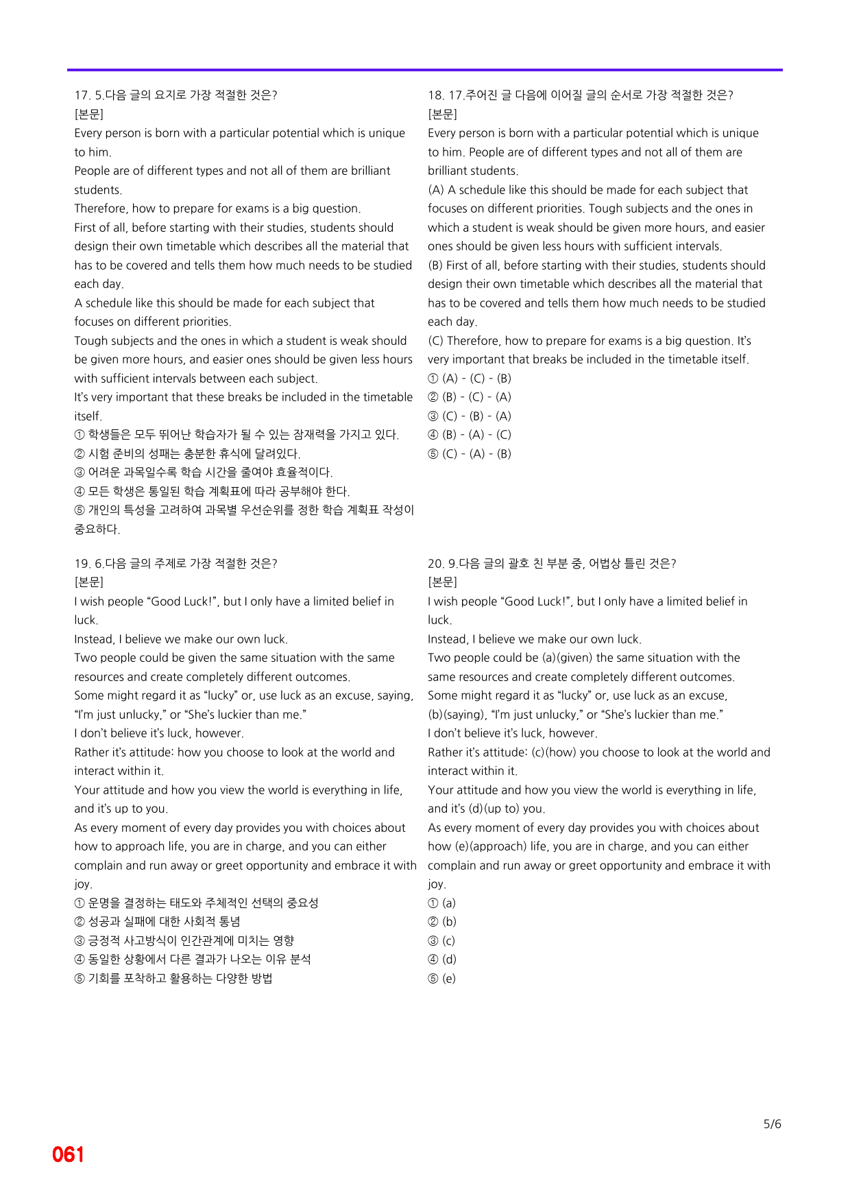 첫단추 독해(유형편), 유형10, 빠른점수UP 20제X10=200제_preview_61