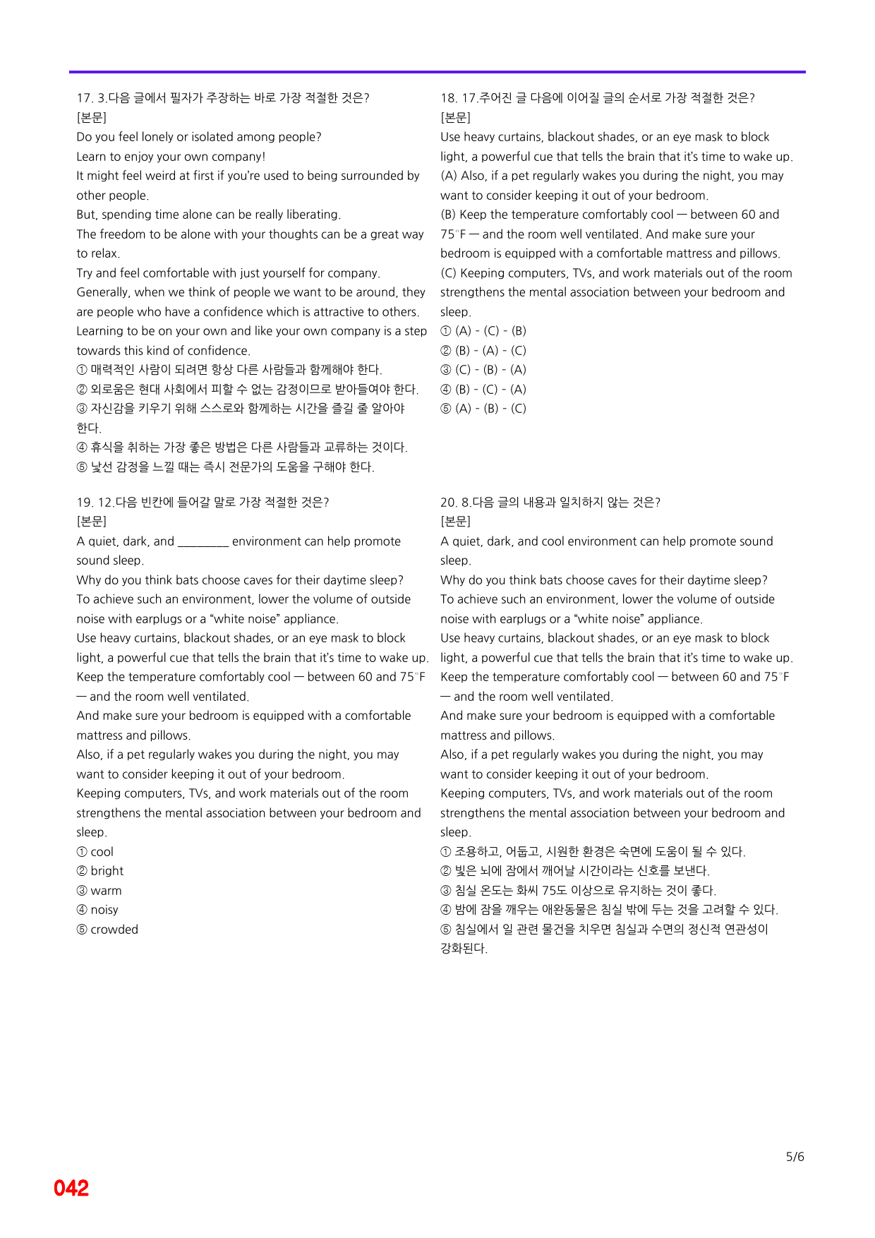첫단추 독해(유형편), 유형14, 빠른점수UP 20제X8=160제_preview_42