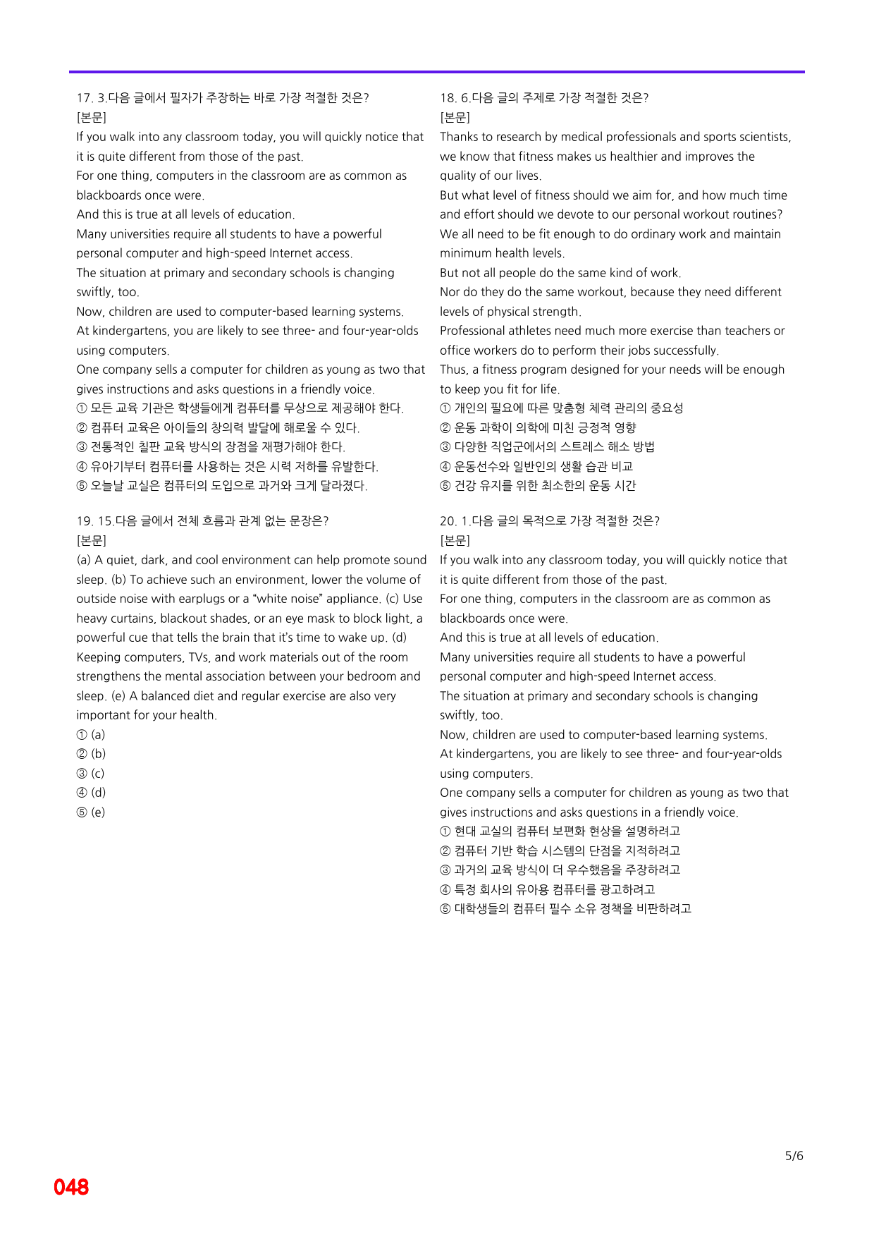 첫단추 독해(유형편), 유형14, 빠른점수UP 20제X8=160제_preview_48