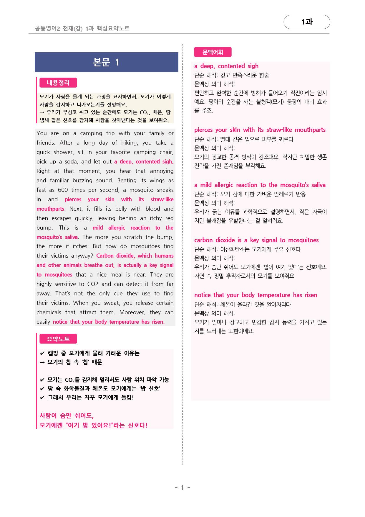 🩷천재(강) 1과 핵심요약노트+문법+백지연습지(공통2)_대치동시크릿🩷_preview_1