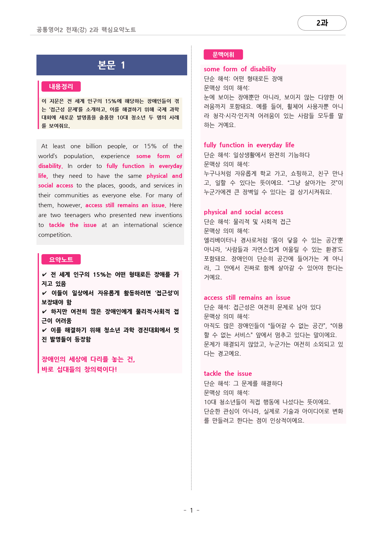 🩷천재(강) 2과 핵심요약노트+문법+백지연습지(공통2)_대치동시크릿🩷_preview_1