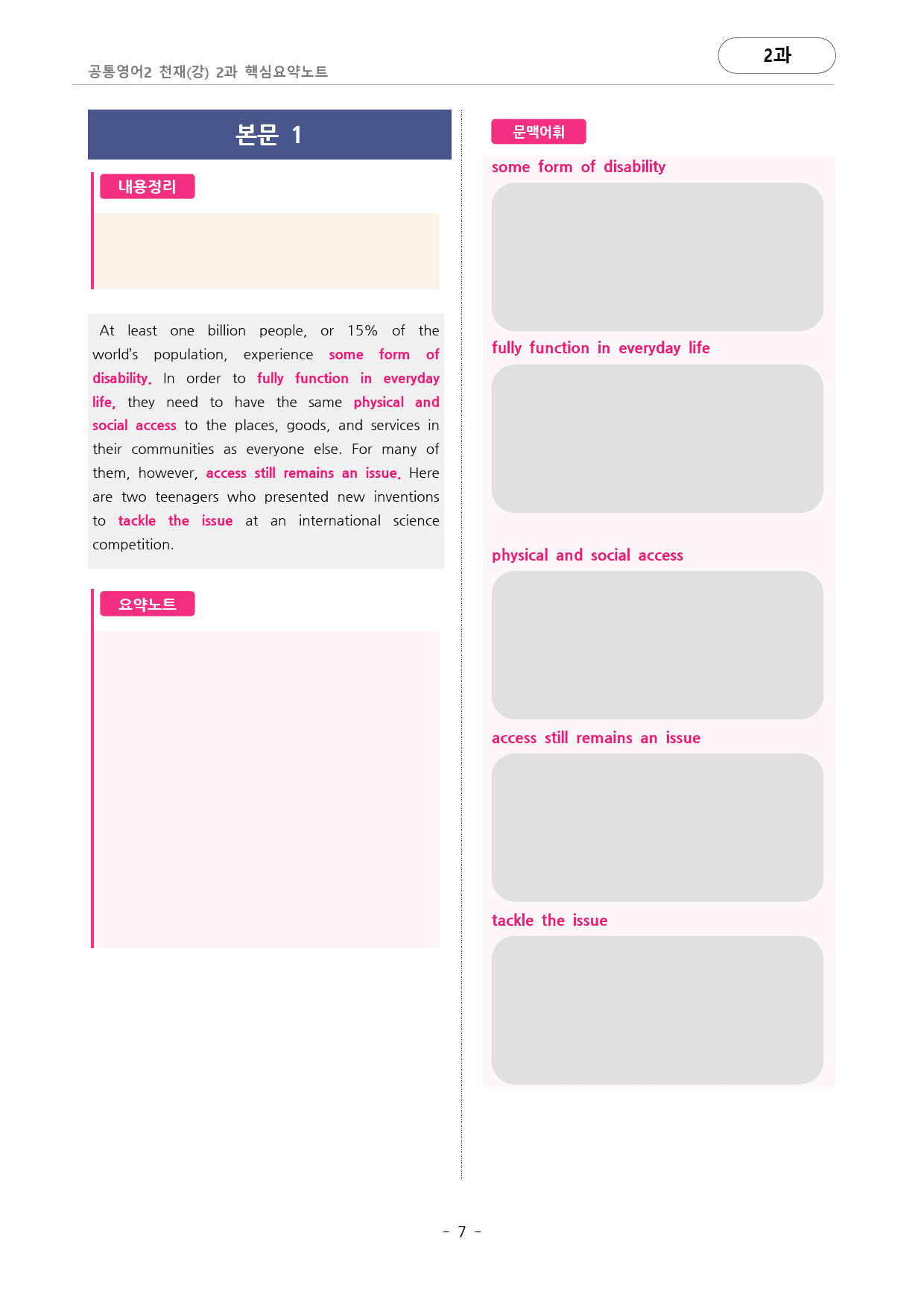 🩷천재(강) 2과 핵심요약노트+문법+백지연습지(공통2)_대치동시크릿🩷_preview_7