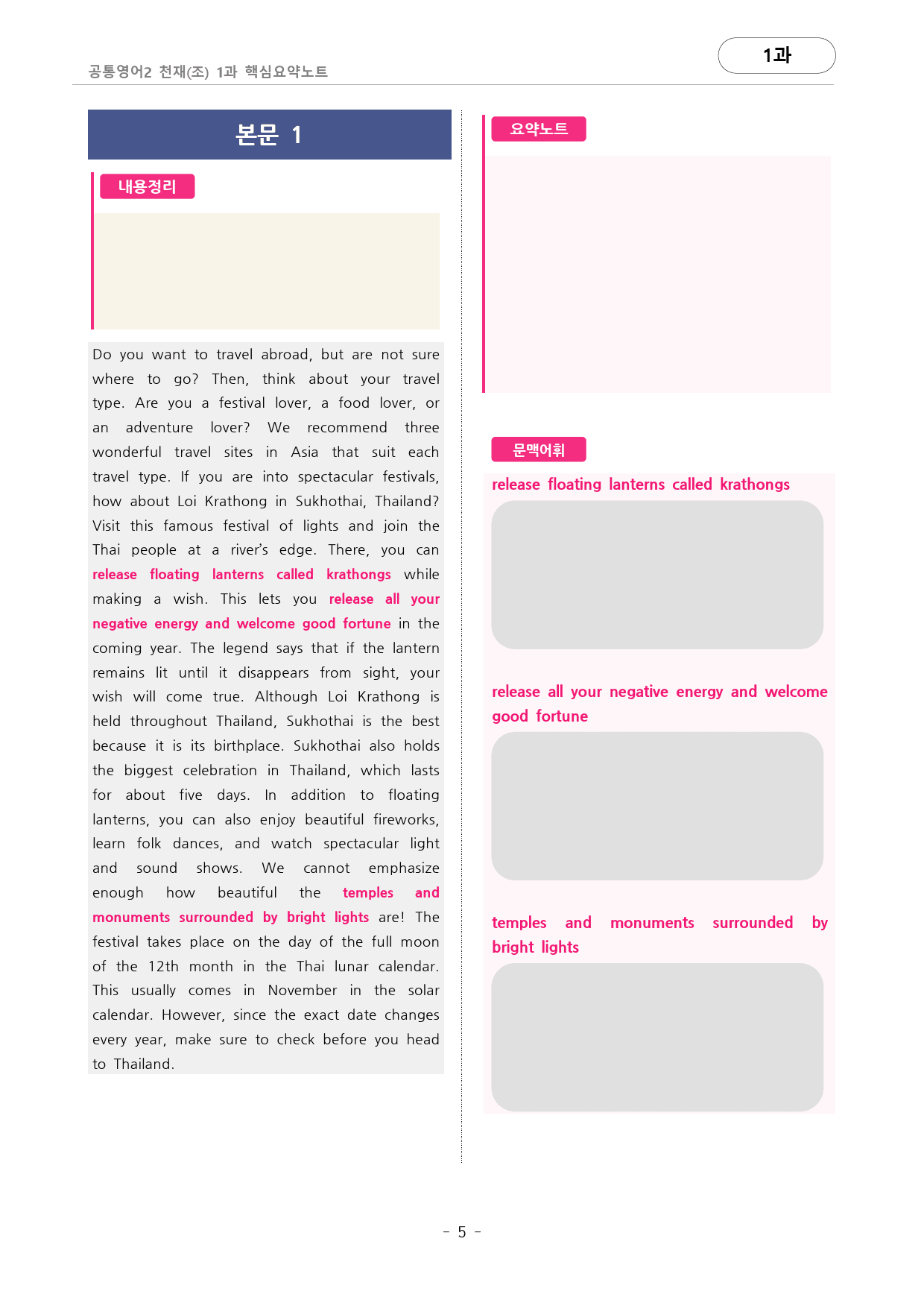 🩷천재(조) 1과 핵심요약노트+문법+백지연습지(공통2)_대치동시크릿🩷_preview_5