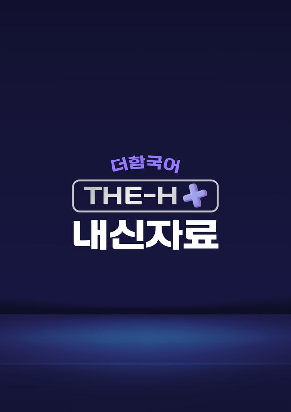 30문항) 천재(김수학) 공통국어2 3-(4) 겨울 나들이_promotion