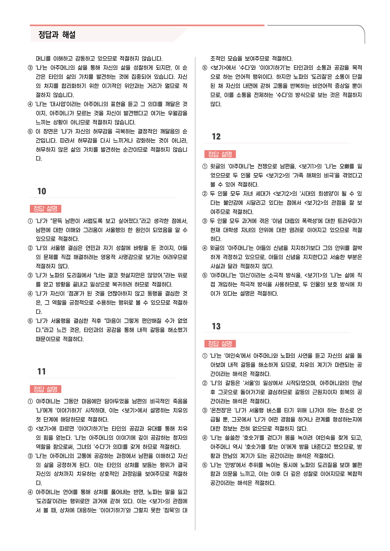 30문항) 천재(김수학) 공통국어2 3-(4) 겨울 나들이_preview_11