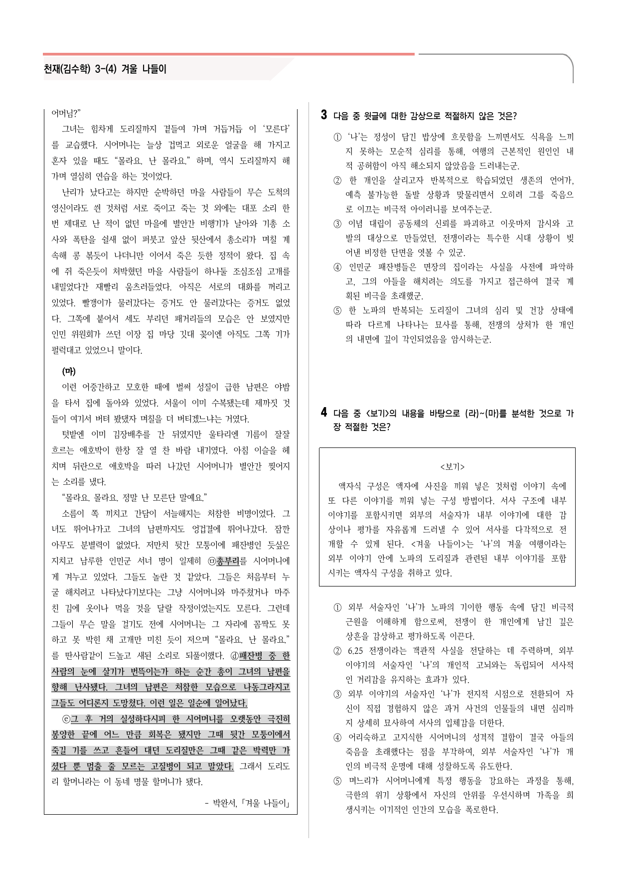 30문항) 천재(김수학) 공통국어2 3-(4) 겨울 나들이_preview_15