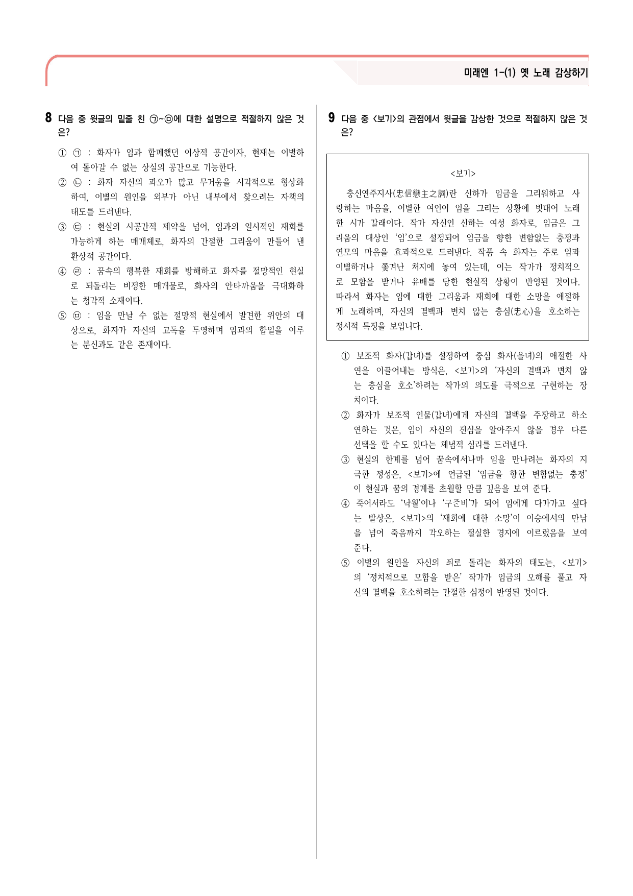 30문항) 미래엔 공통국어2 1-(1) 속미인곡 제망매가_preview_undefined