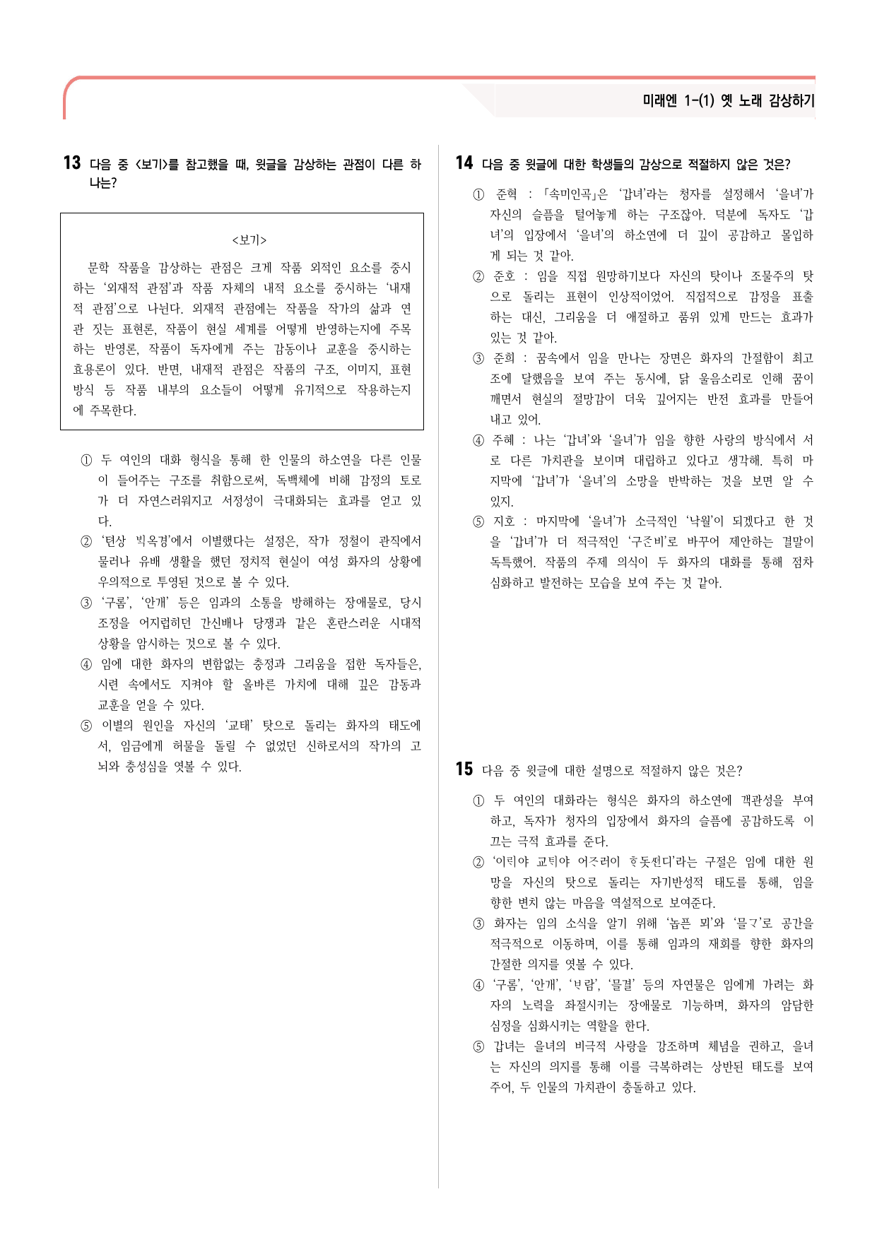 30문항) 미래엔 공통국어2 1-(1) 속미인곡 제망매가_preview_undefined