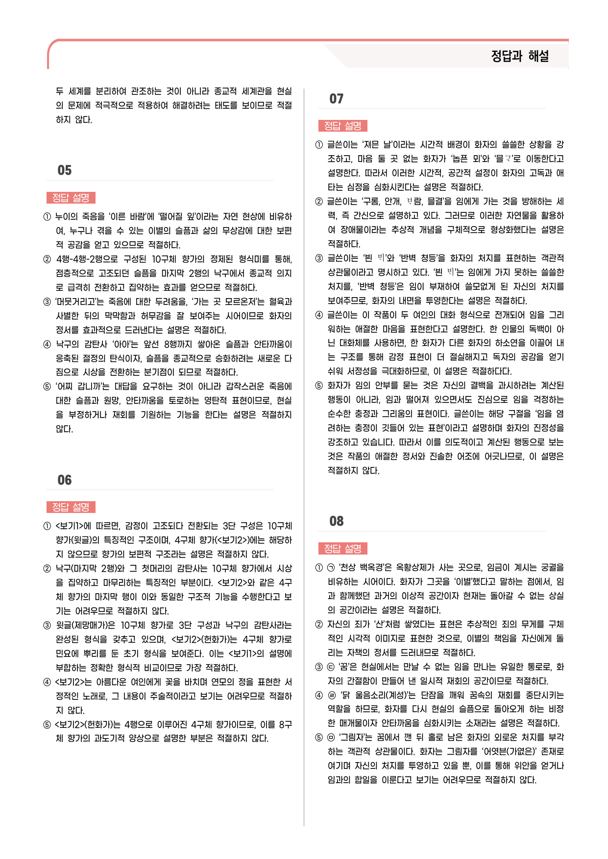30문항) 미래엔 공통국어2 1-(1) 속미인곡 제망매가_preview_undefined