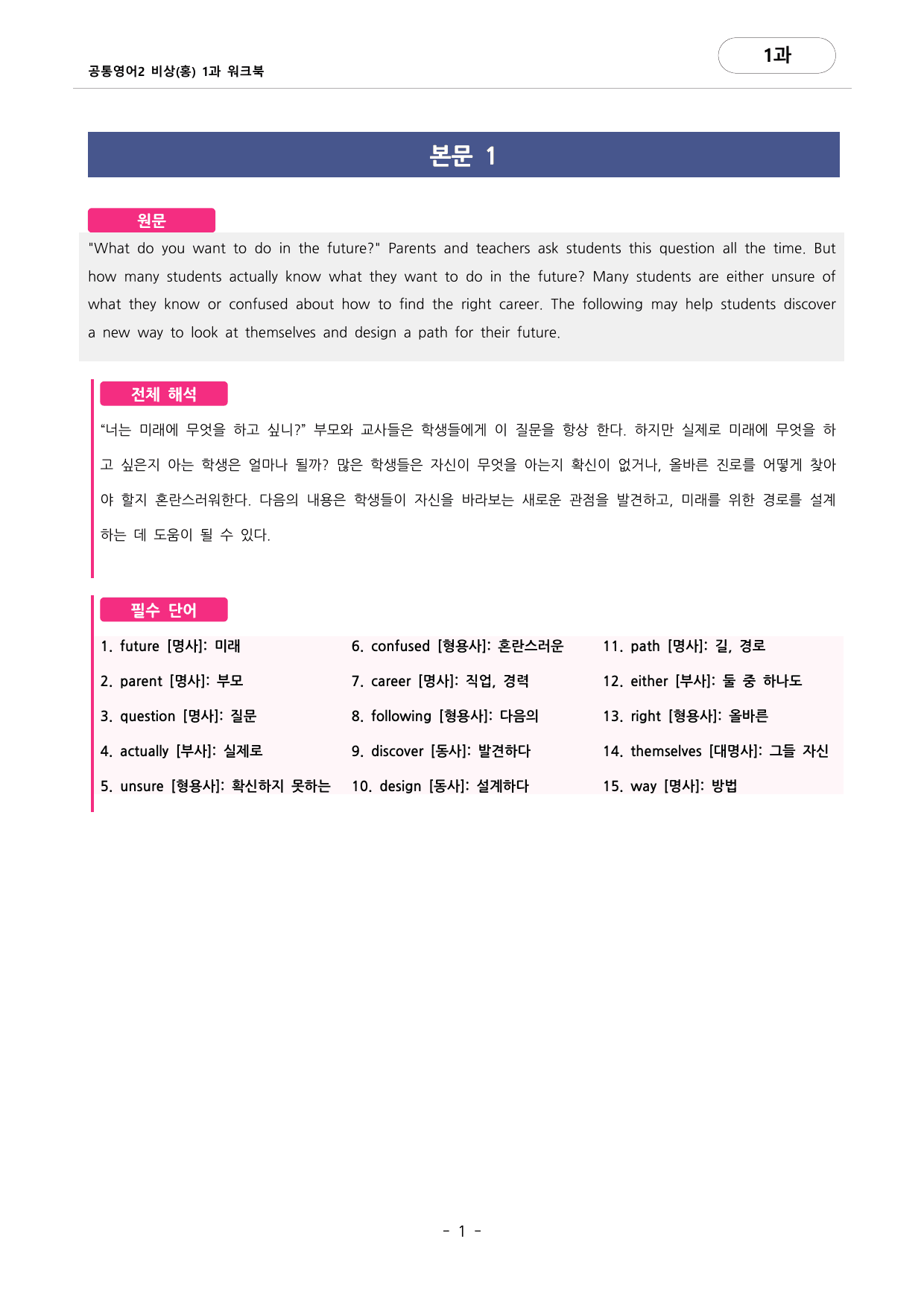 🩷공통영어2 비상(홍) 1과 포인트워크북 by 대치동시크릿🩷_preview_undefined