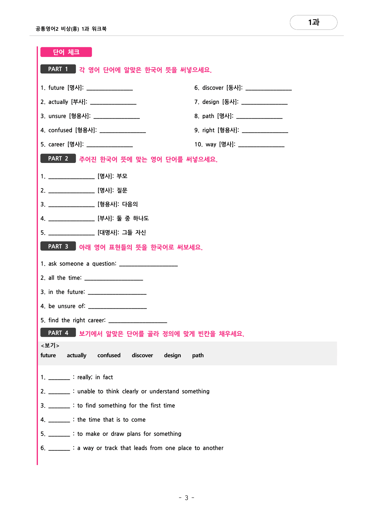 🩷공통영어2 비상(홍) 1과 포인트워크북 by 대치동시크릿🩷_preview_undefined