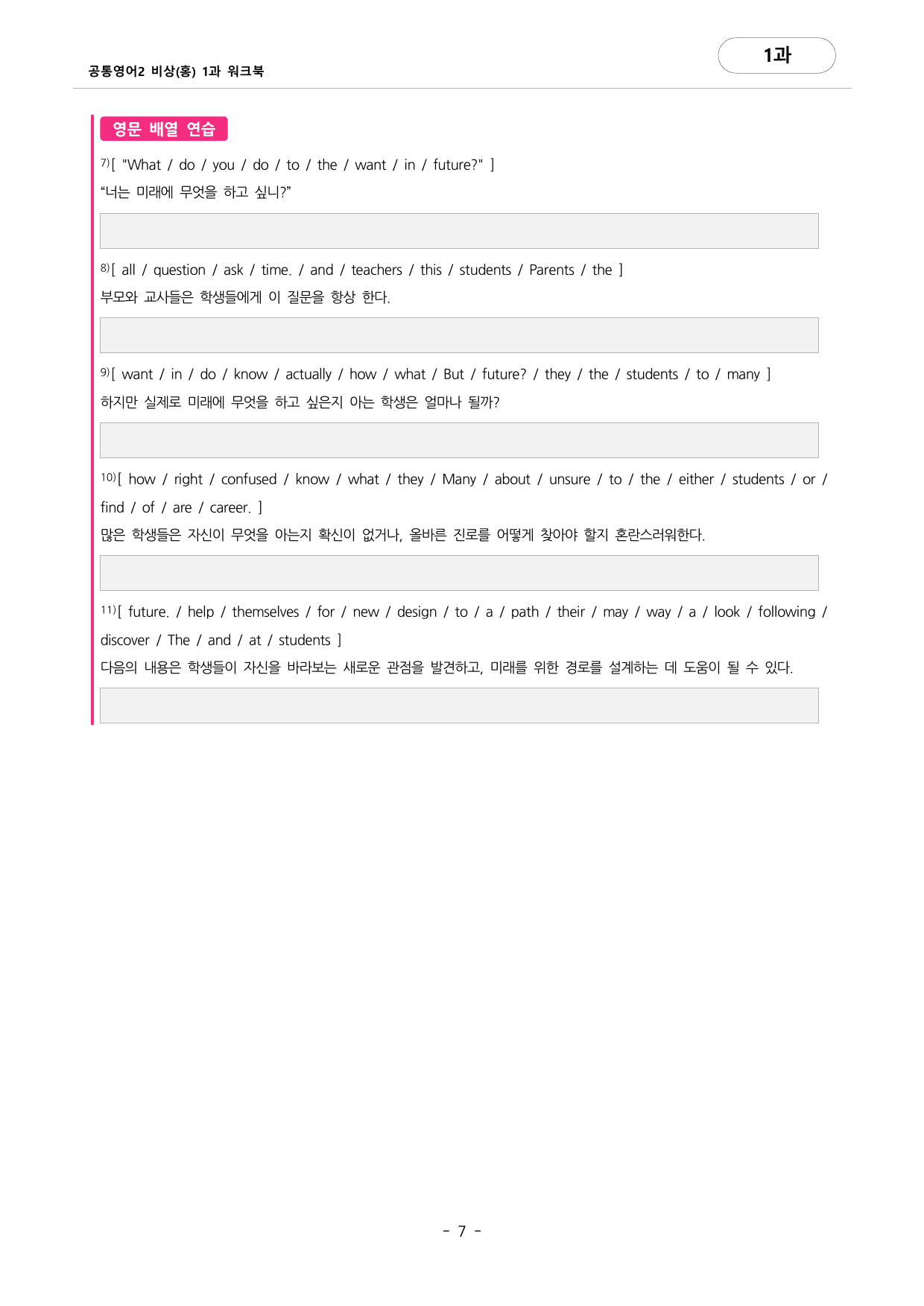 🩷공통영어2 비상(홍) 1과 포인트워크북 by 대치동시크릿🩷_preview_undefined