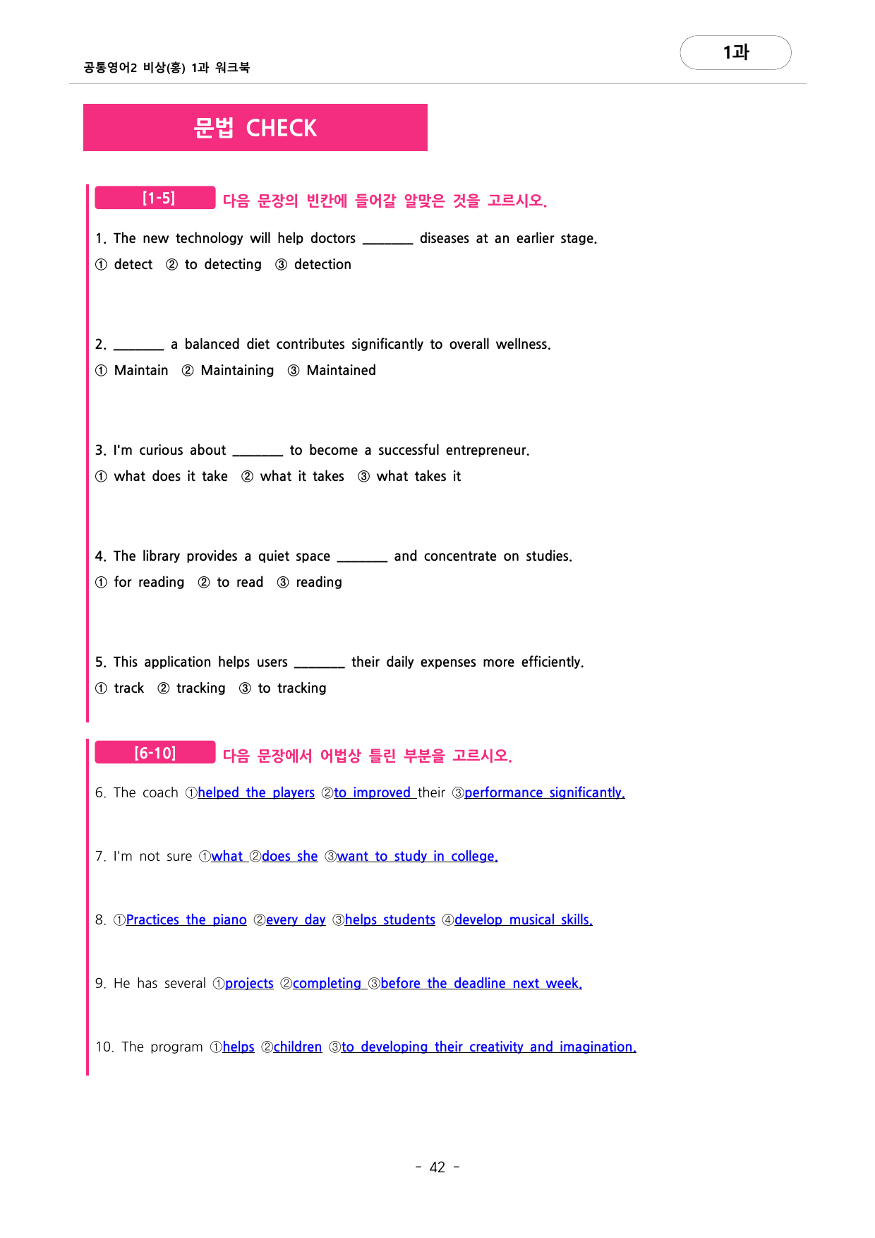 🩷공통영어2 비상(홍) 1과 포인트워크북 by 대치동시크릿🩷_preview_undefined