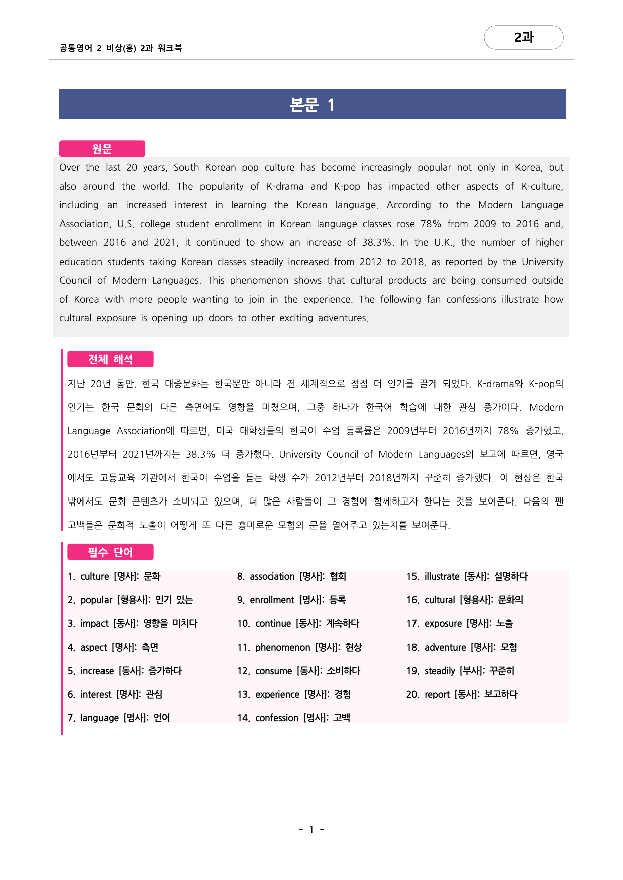 🩷공통영어2 비상(홍) 2과 포인트워크북 by 대치동시크릿🩷_preview_undefined