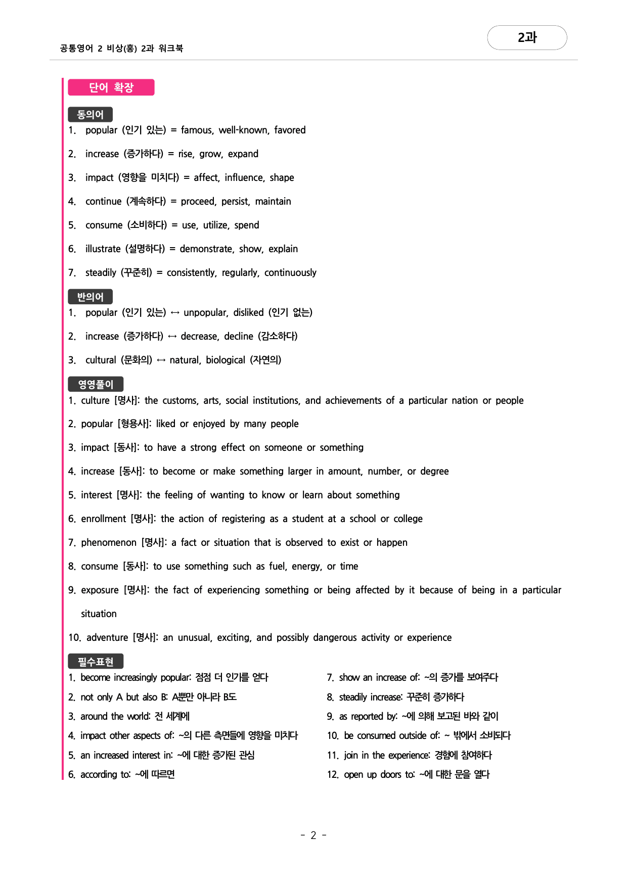 🩷공통영어2 비상(홍) 2과 포인트워크북 by 대치동시크릿🩷_preview_undefined