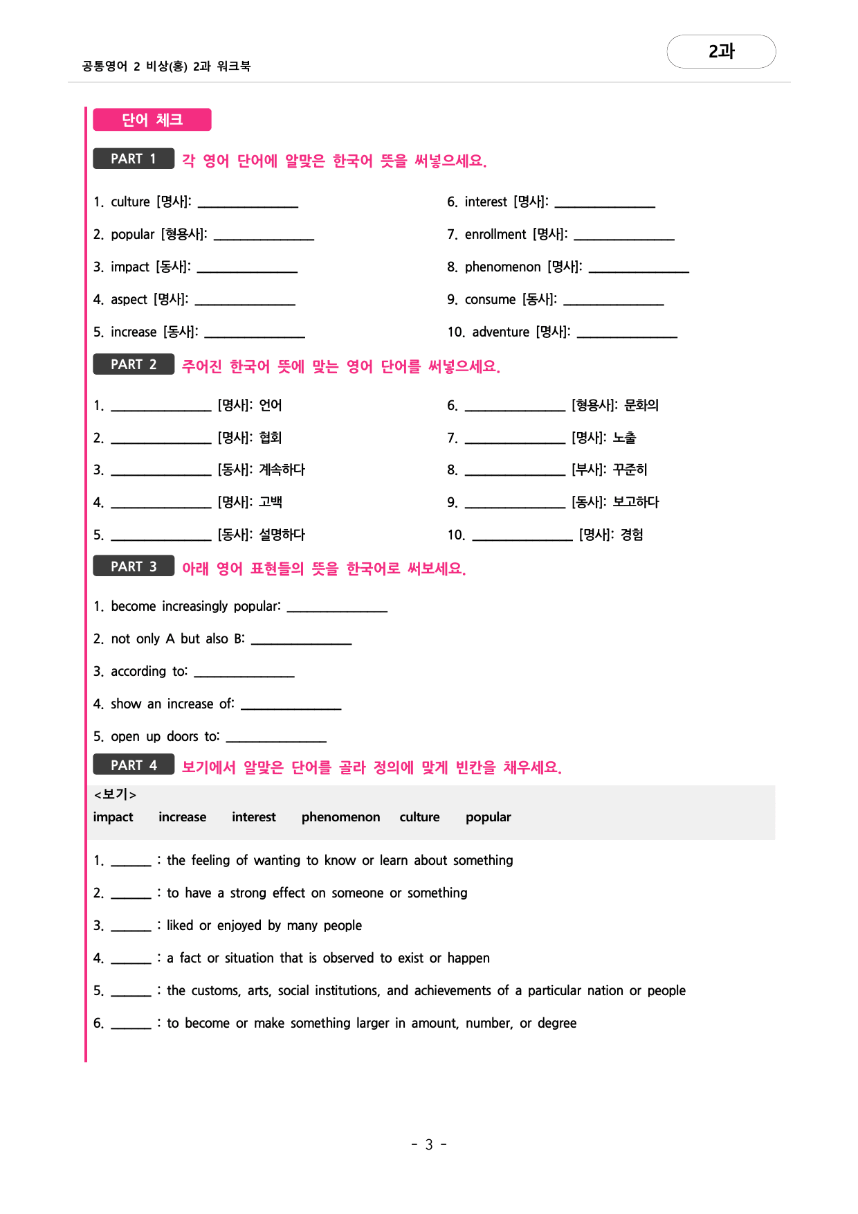 🩷공통영어2 비상(홍) 2과 포인트워크북 by 대치동시크릿🩷_preview_undefined