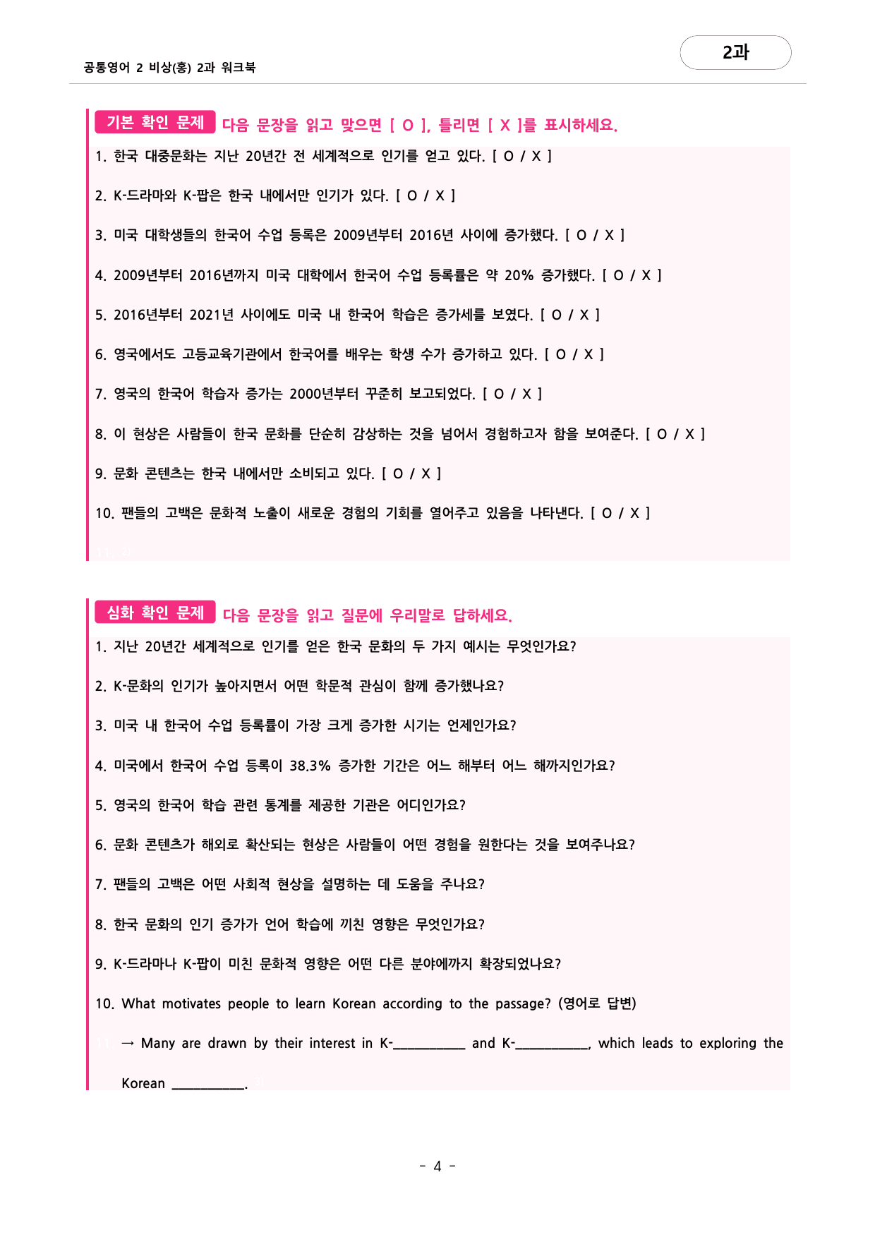 🩷공통영어2 비상(홍) 2과 포인트워크북 by 대치동시크릿🩷_preview_undefined