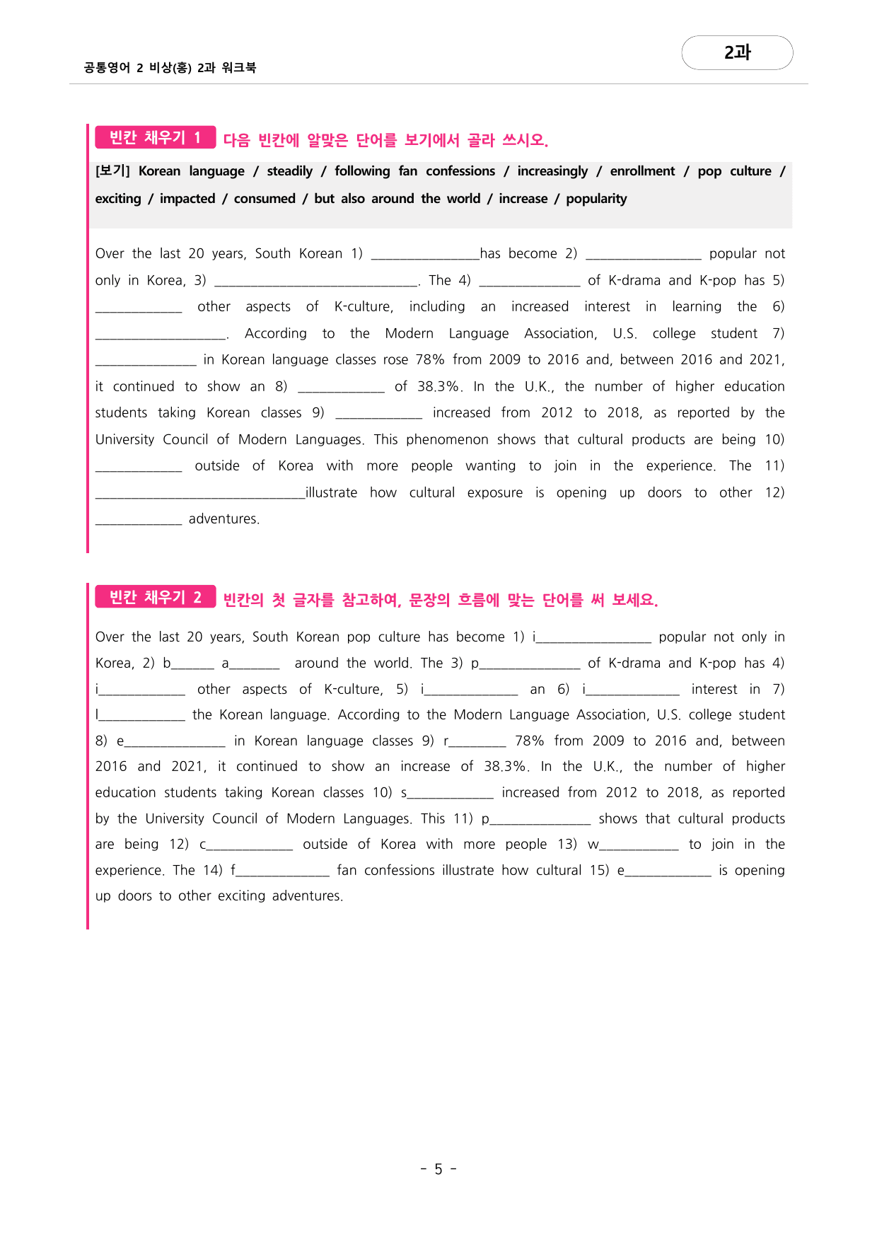 🩷공통영어2 비상(홍) 2과 포인트워크북 by 대치동시크릿🩷_preview_undefined