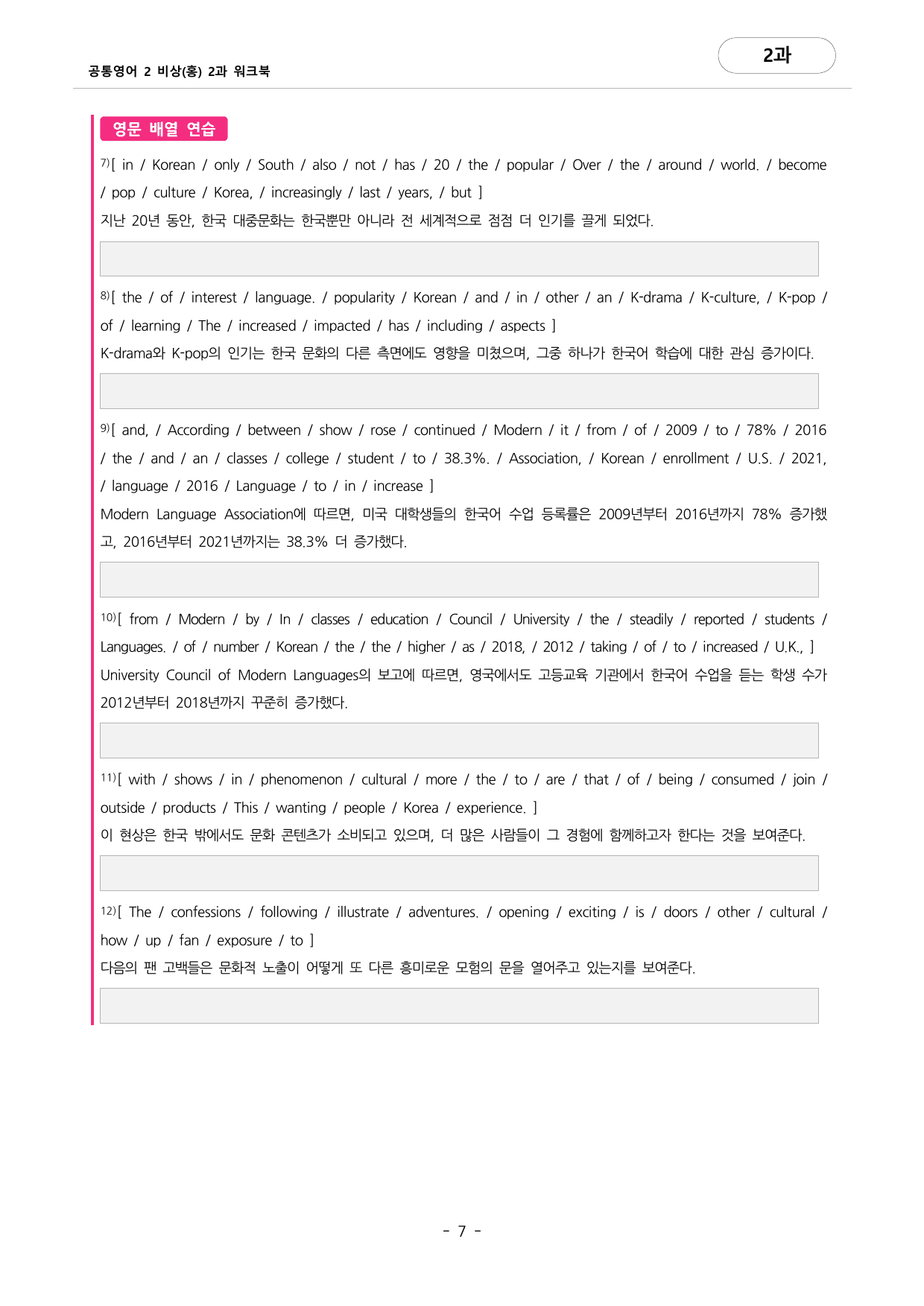 🩷공통영어2 비상(홍) 2과 포인트워크북 by 대치동시크릿🩷_preview_undefined