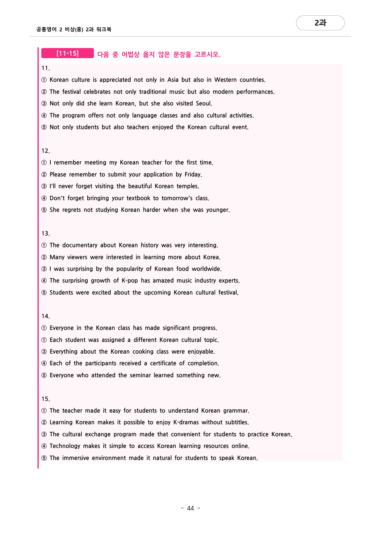 🩷공통영어2 비상(홍) 2과 포인트워크북 by 대치동시크릿🩷_preview_undefined