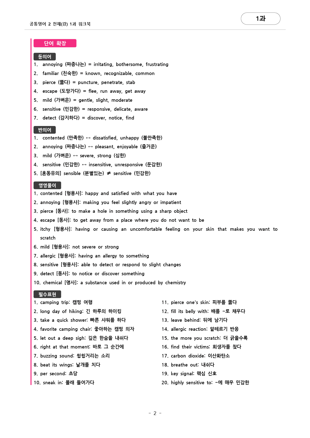 🩷공통영어2 천재(강) 1과 포인트워크북 by 대치동시크릿🩷_preview_2