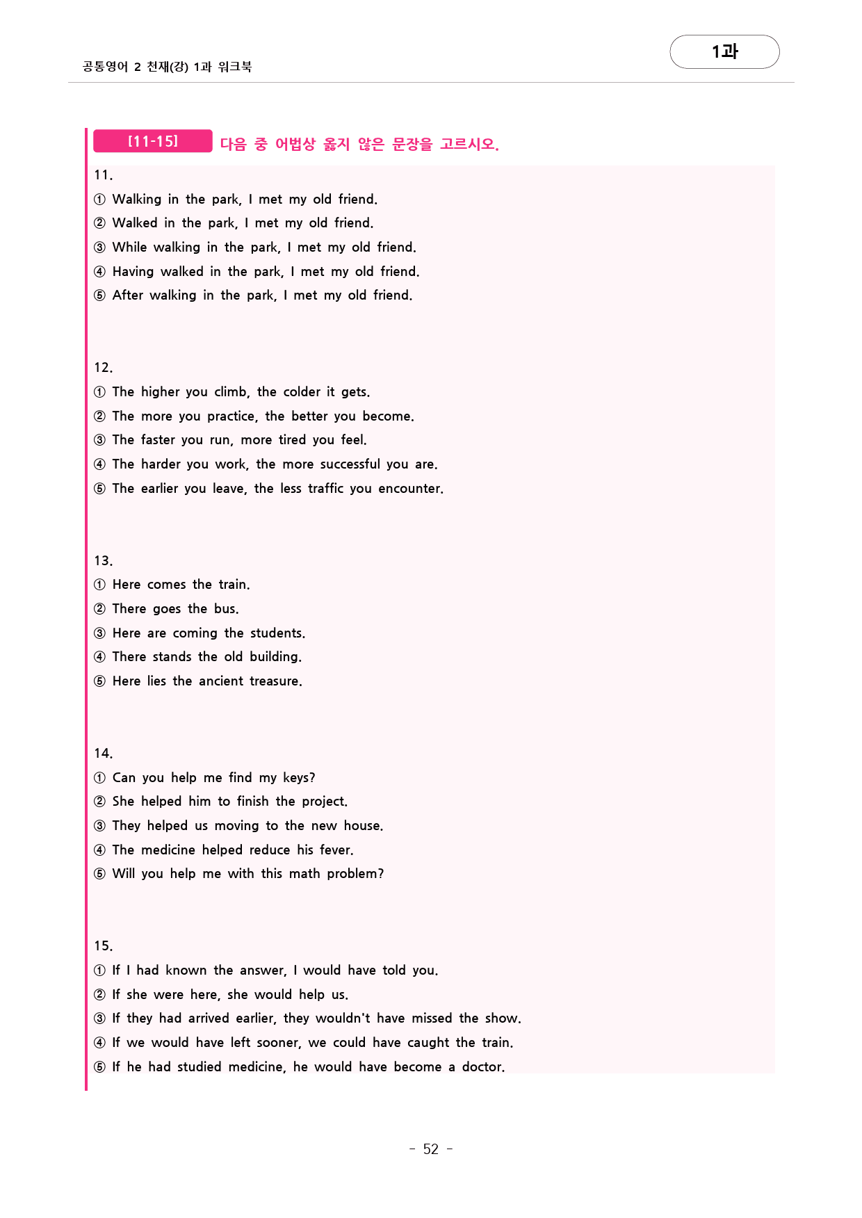 🩷공통영어2 천재(강) 1과 포인트워크북 by 대치동시크릿🩷_preview_52