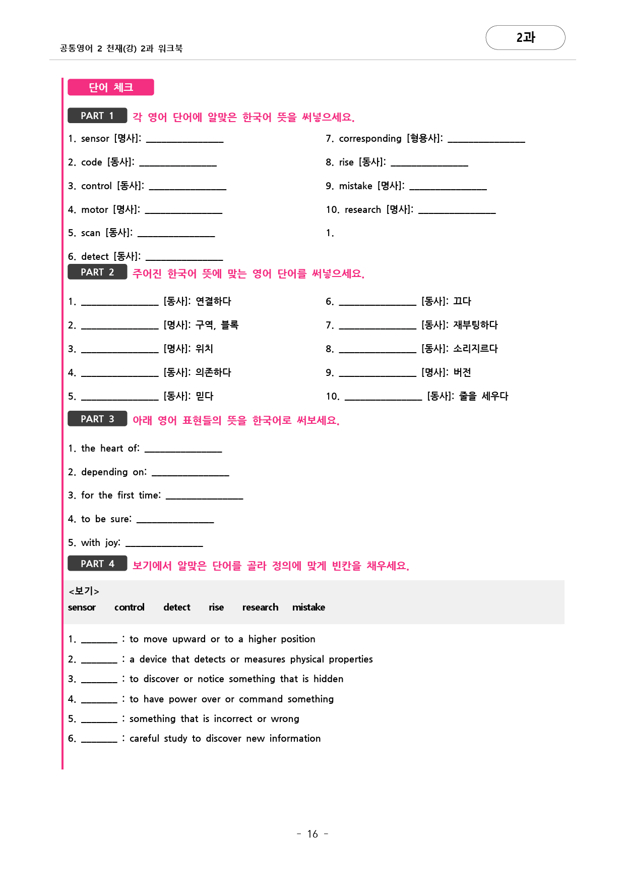 🩷공통영어2 천재(강) 2과 포인트워크북 by 대치동시크릿🩷_preview_16