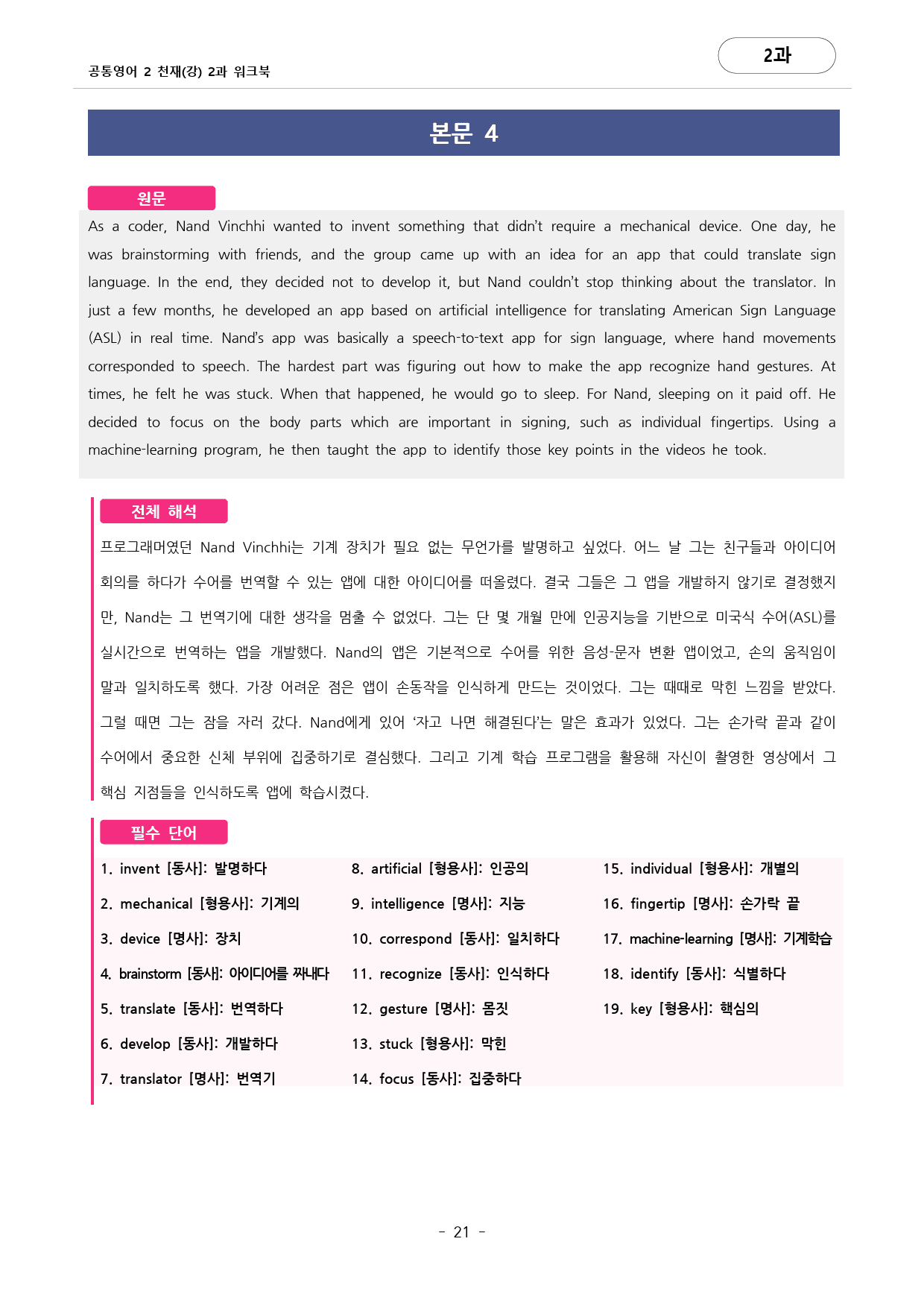 🩷공통영어2 천재(강) 2과 포인트워크북 by 대치동시크릿🩷_preview_21