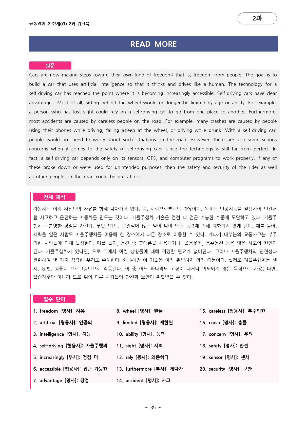 🩷공통영어2 천재(강) 2과 포인트워크북 by 대치동시크릿🩷_preview_35