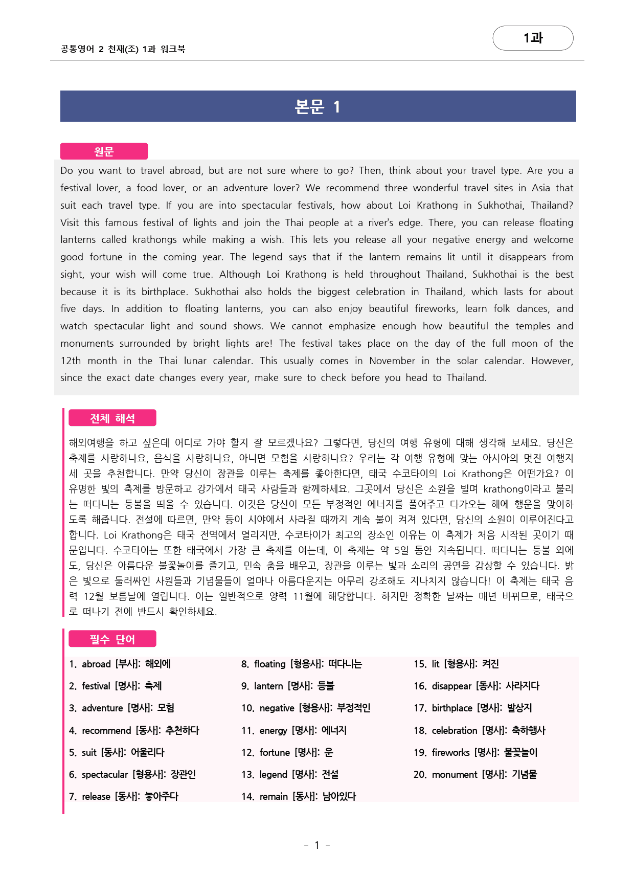 🩷공통영어2 천재(조) 1과 포인트워크북 by 대치동시크릿🩷_preview_1