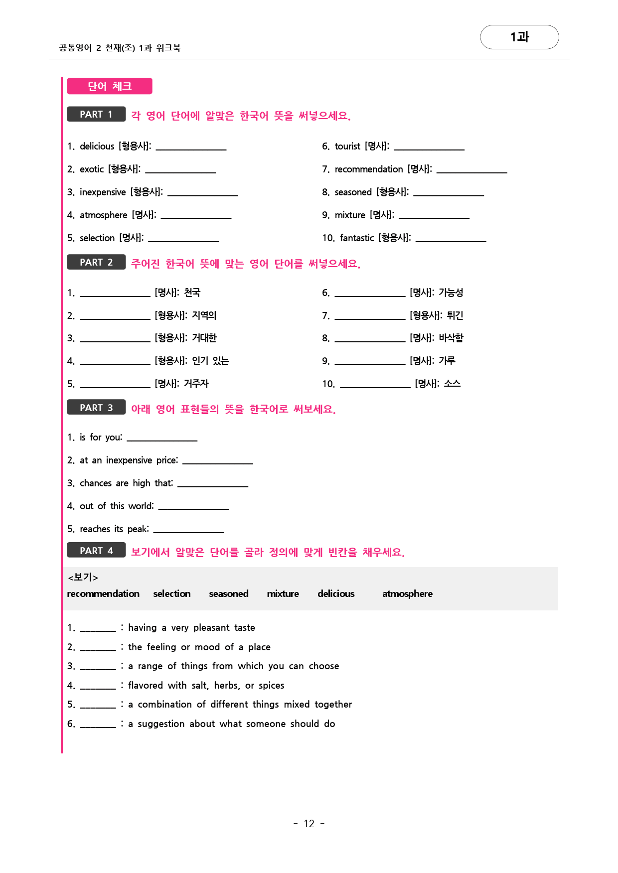 🩷공통영어2 천재(조) 1과 포인트워크북 by 대치동시크릿🩷_preview_12