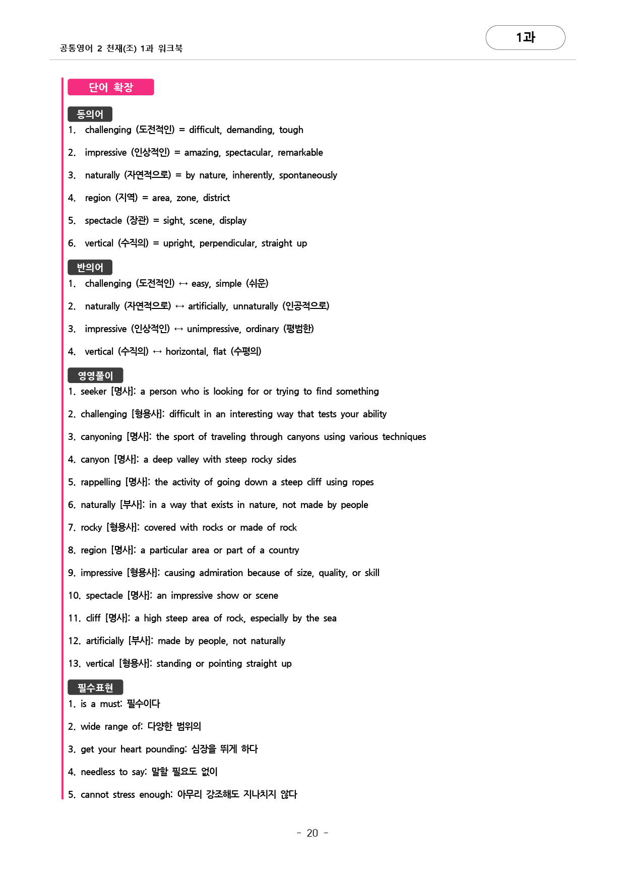 🩷공통영어2 천재(조) 1과 포인트워크북 by 대치동시크릿🩷_preview_20