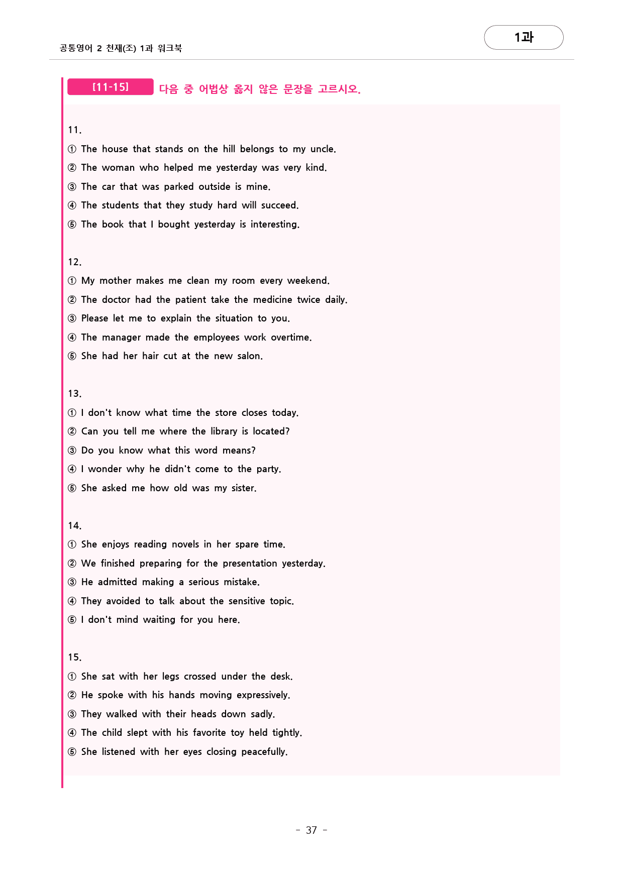 🩷공통영어2 천재(조) 1과 포인트워크북 by 대치동시크릿🩷_preview_37