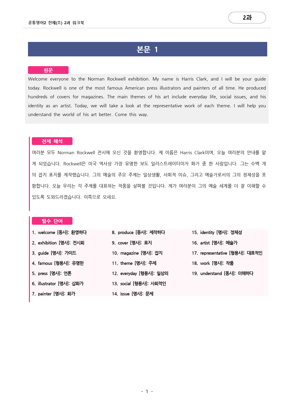 🩷공통영어2 천재(조) 2과 포인트워크북 by 대치동시크릿🩷_preview_1