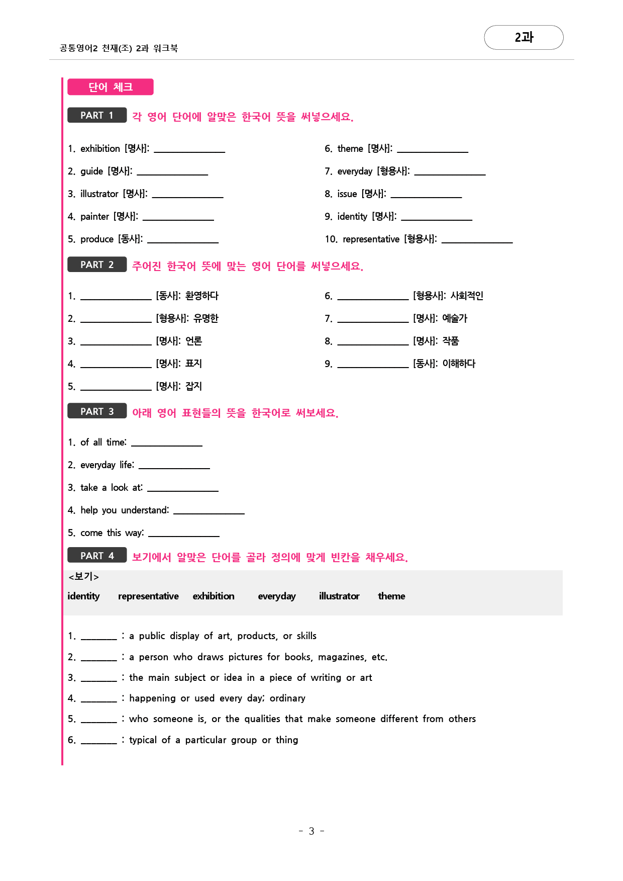 🩷공통영어2 천재(조) 2과 포인트워크북 by 대치동시크릿🩷_preview_3
