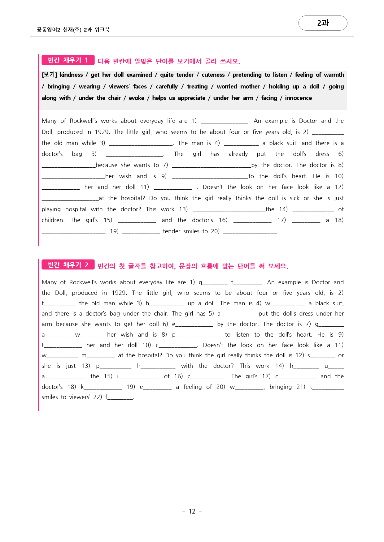 🩷공통영어2 천재(조) 2과 포인트워크북 by 대치동시크릿🩷_preview_12