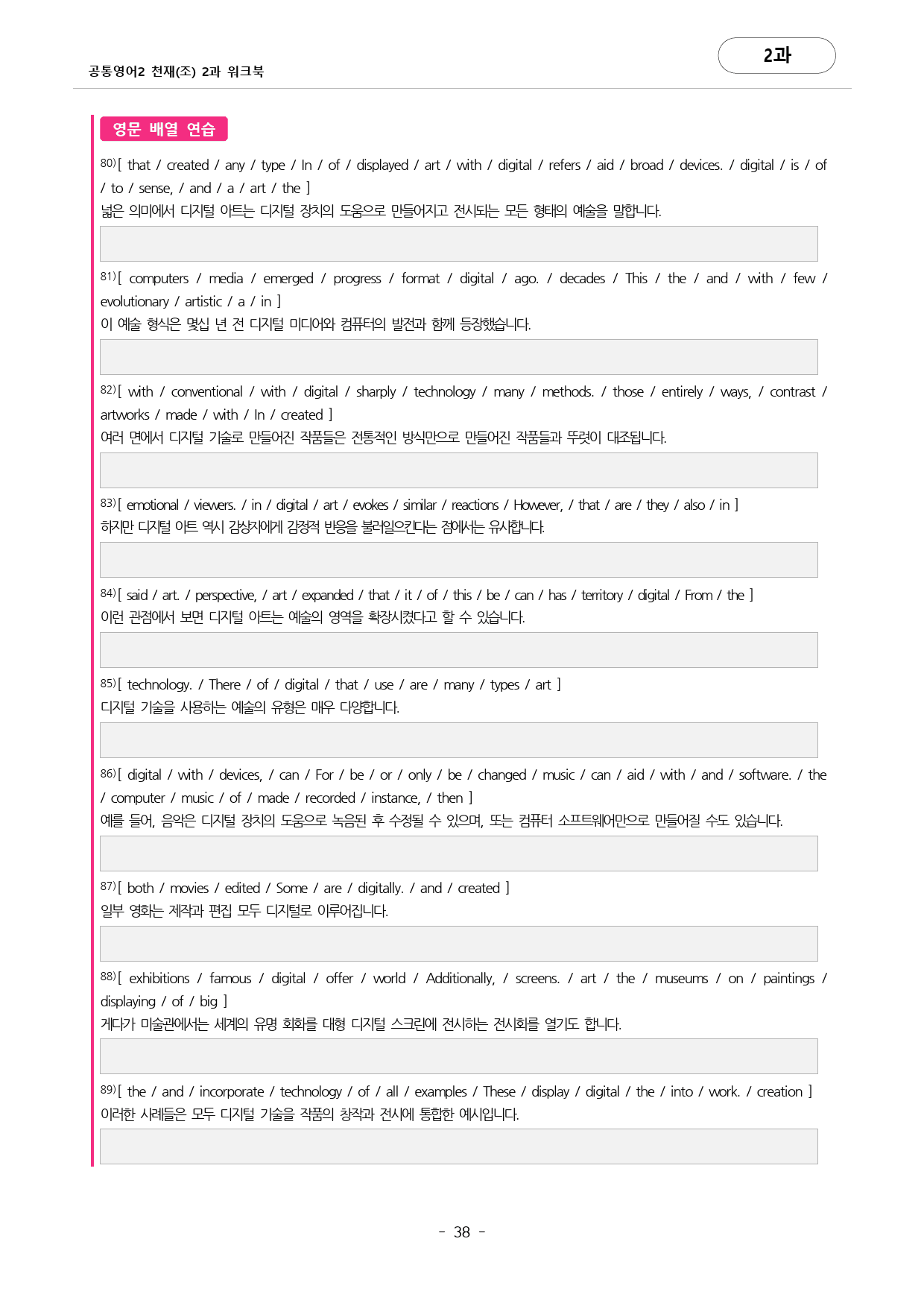 🩷공통영어2 천재(조) 2과 포인트워크북 by 대치동시크릿🩷_preview_38
