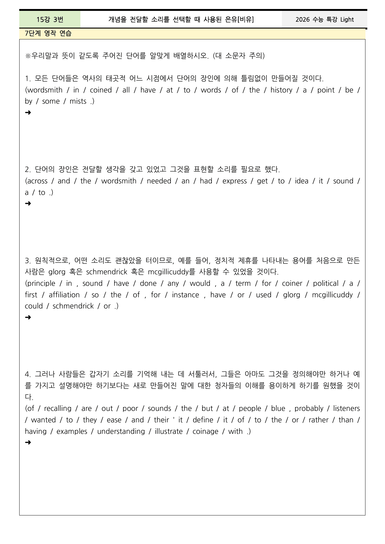 수능특강 Light 15강 본문분석+워크북+어휘(동의어, 반의어)_preview_undefined