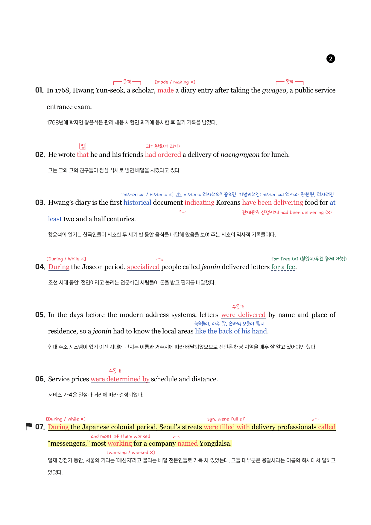 YBM(김)-공통영어2-2과-분석노트-필수문장-Grammar Check_preview_3