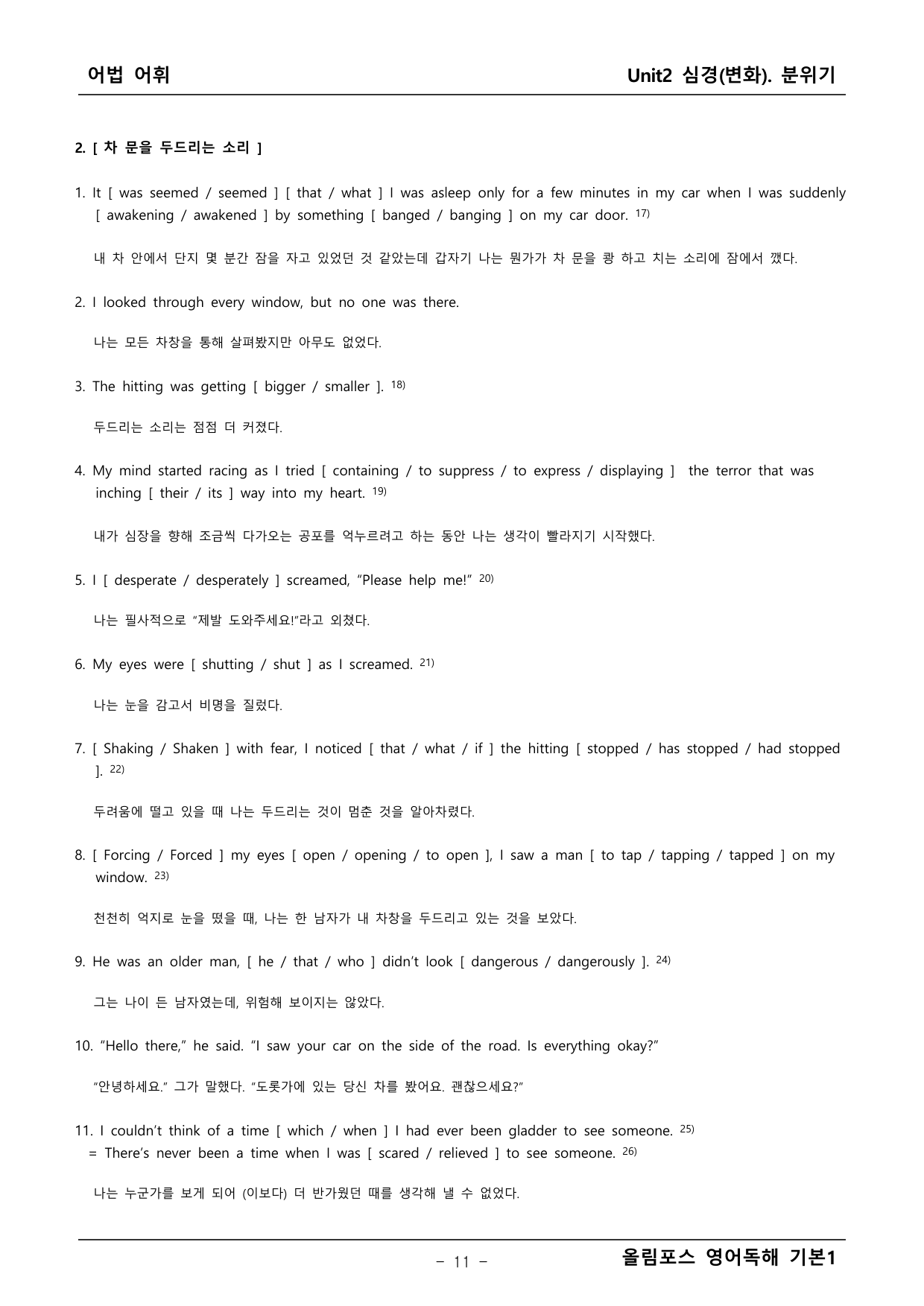 올림포스 영어독해1 2단원 본문분석_preview_undefined
