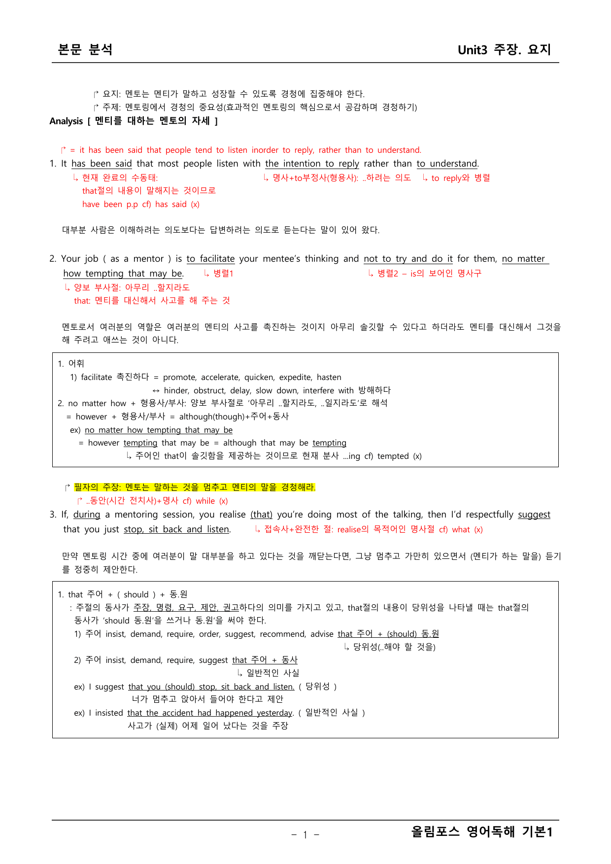 올림포스 영어독해1 3단원 본문분석_preview_undefined