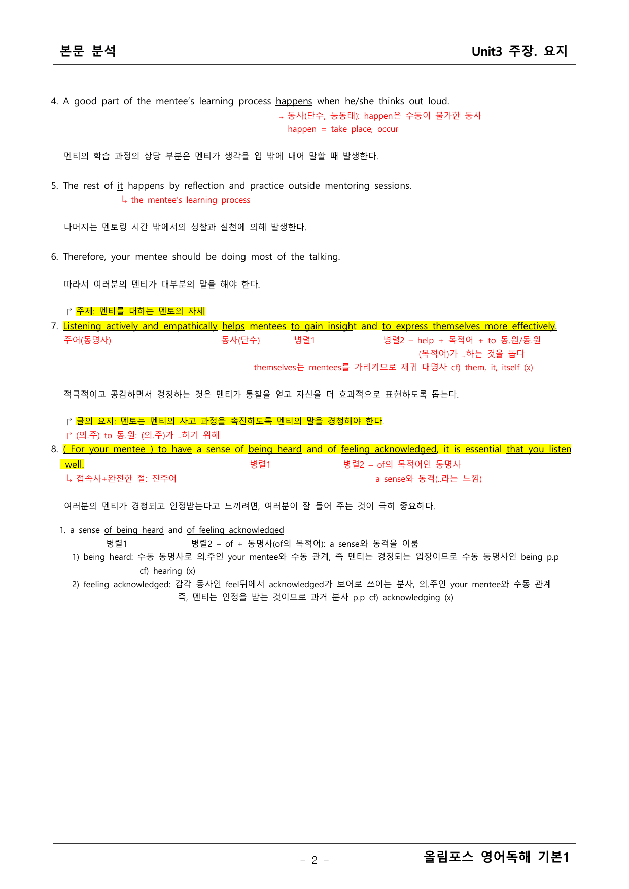 올림포스 영어독해1 3단원 본문분석_preview_undefined