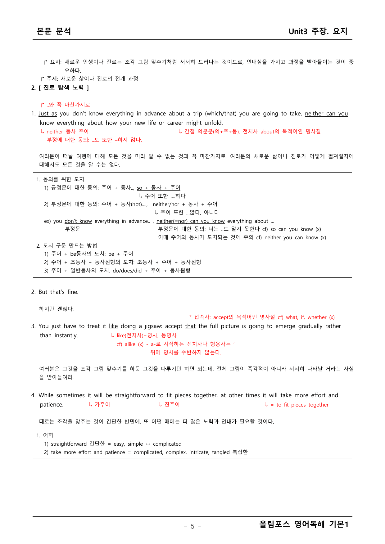 올림포스 영어독해1 3단원 본문분석_preview_undefined