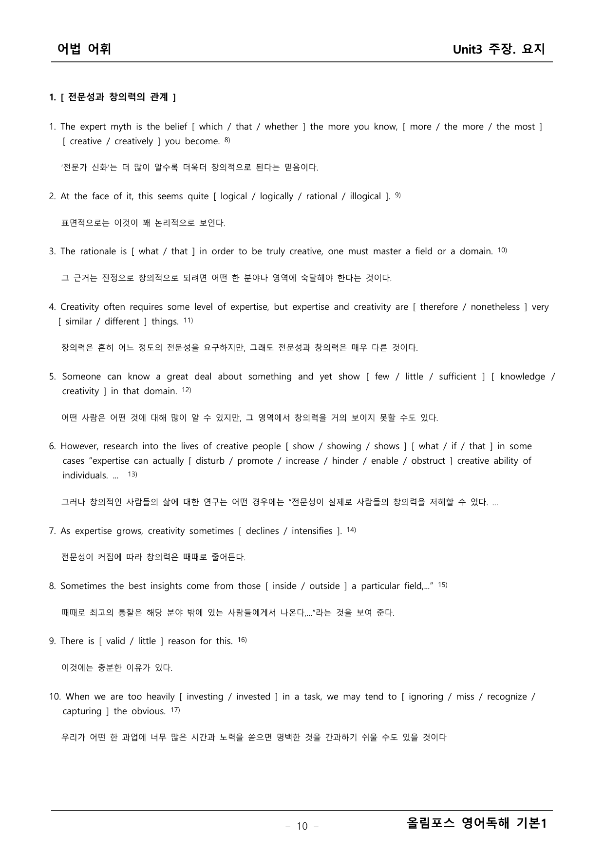 올림포스 영어독해1 3단원 본문분석_preview_undefined