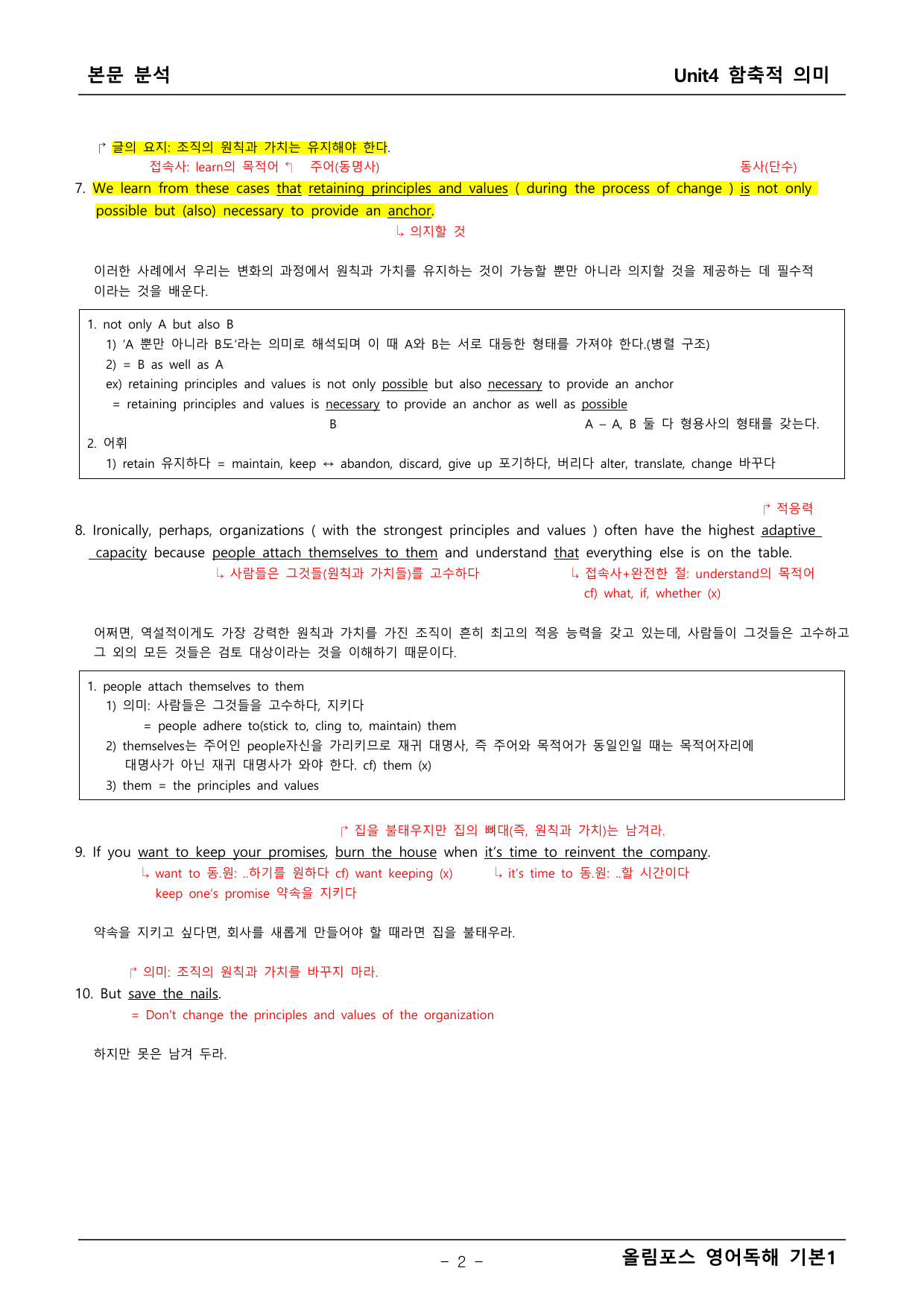 올림포스 영어독해1 4단원 본문분석_preview_undefined