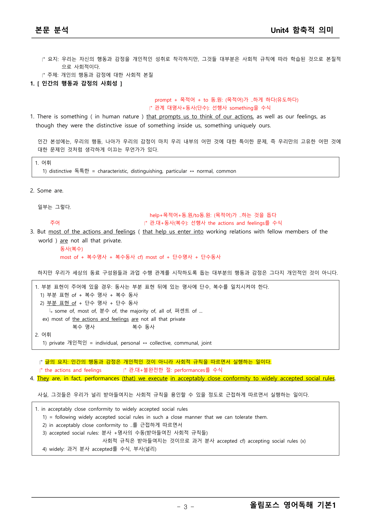 올림포스 영어독해1 4단원 본문분석_preview_undefined