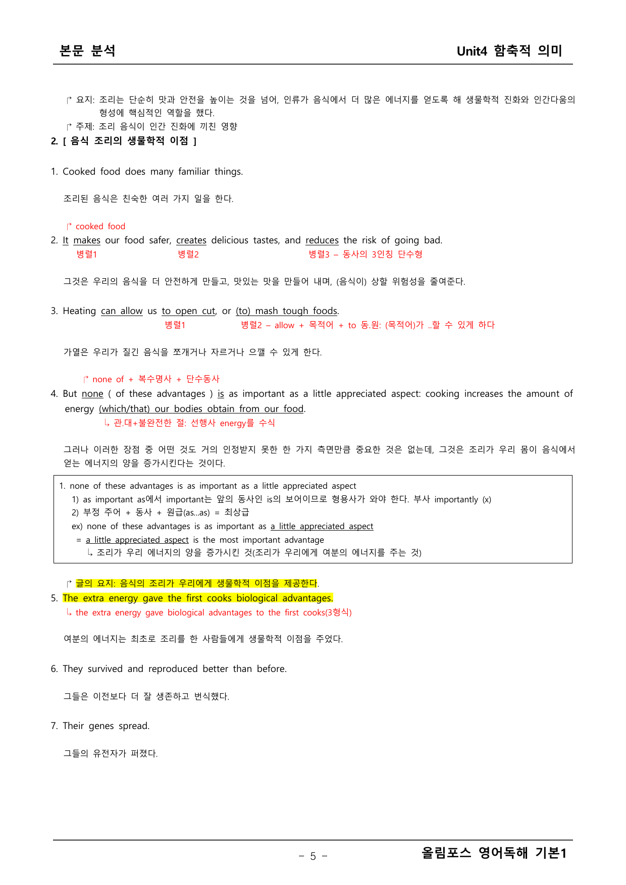 올림포스 영어독해1 4단원 본문분석_preview_undefined