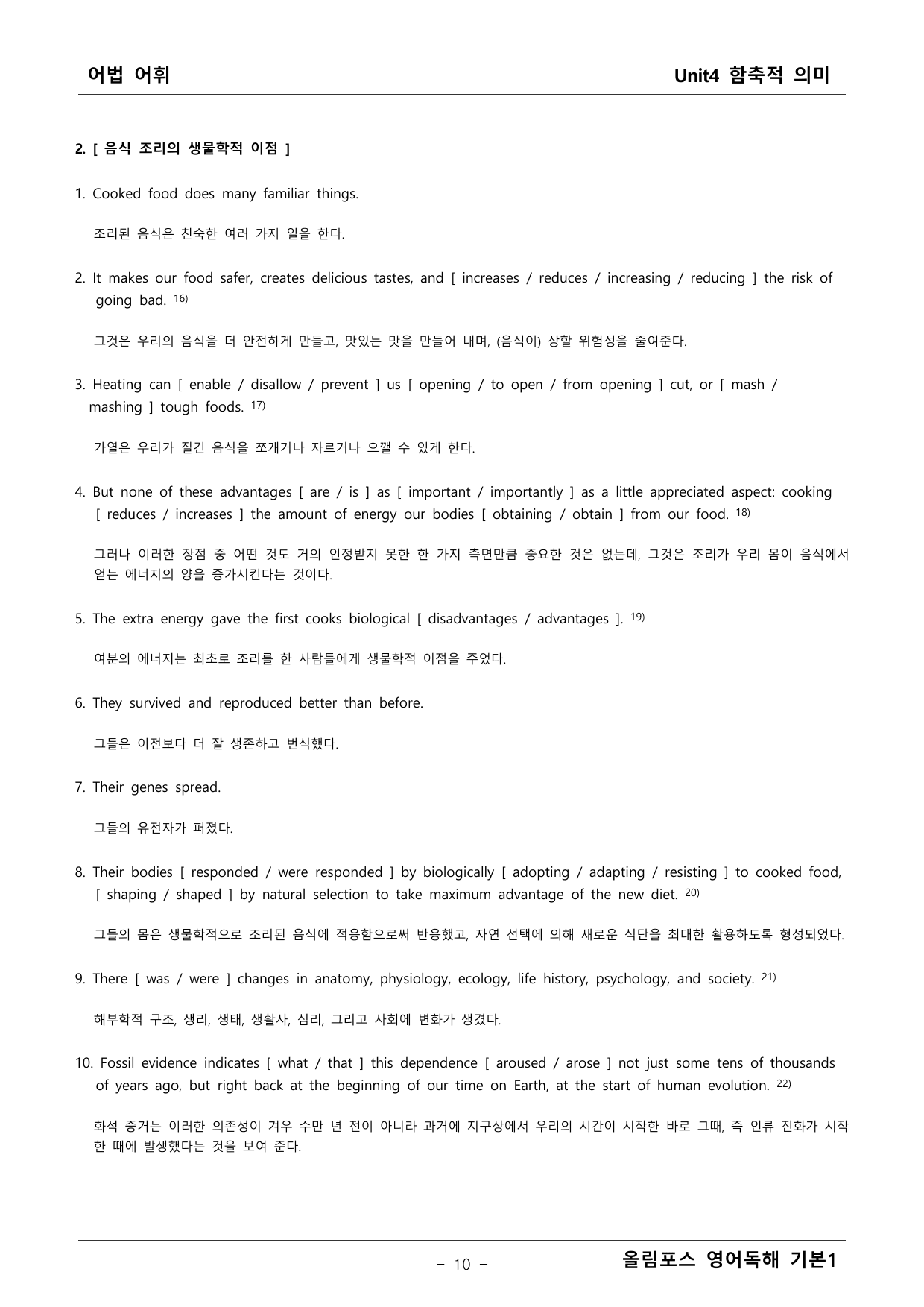 올림포스 영어독해1 4단원 본문분석_preview_undefined