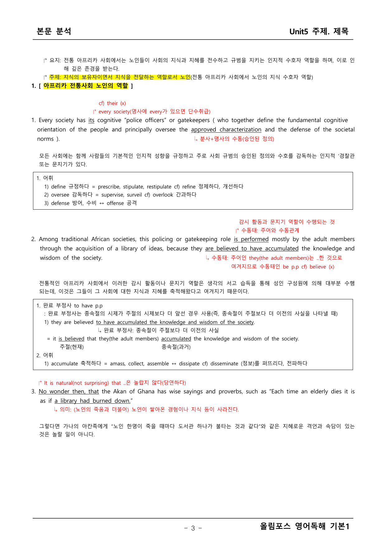 올림포스 영어독해1 5단원 본문분석_preview_undefined